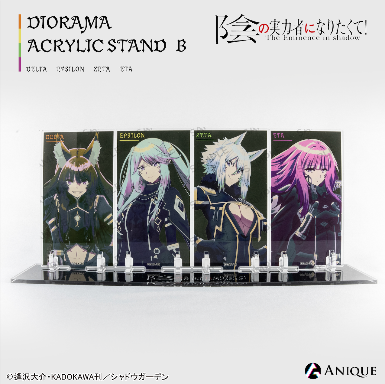 TVアニメ「陰の実力者になりたくて！」の新規オリジナルグッズがAnique