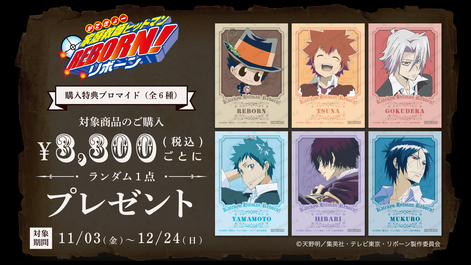 アニメ『家庭教師ヒットマンREBORN!』の世界観を表現したフラワー