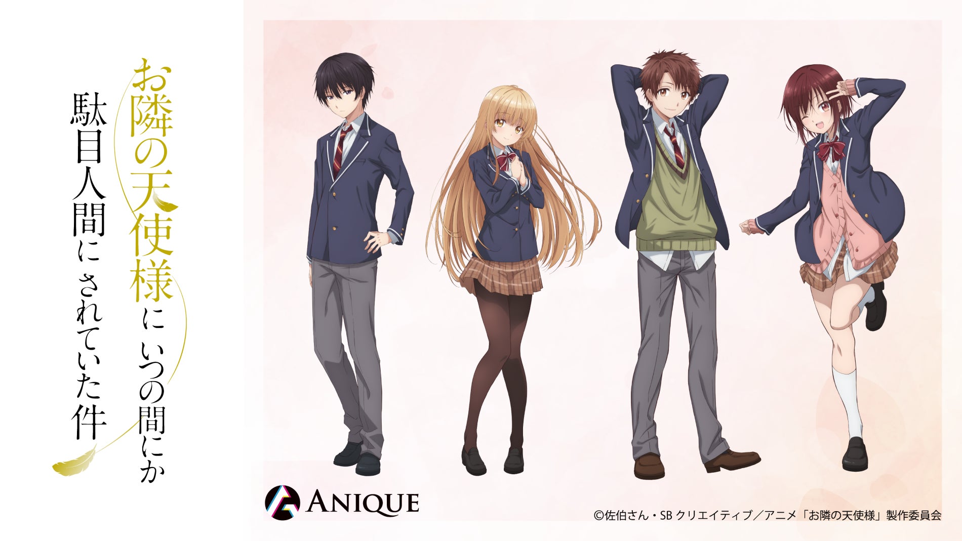 お隣の天使様にいつの間にか駄目人間にされていた件 お隣の天使様にいつの間にか駄目人間にされていた件