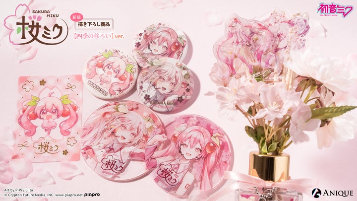 桜ミク』の【四季の移ろい】がテーマの新規描き下ろしイラスト3種を 桜ミク』の【四季の移ろい】がテーマの新規描き下ろしイラスト3種を