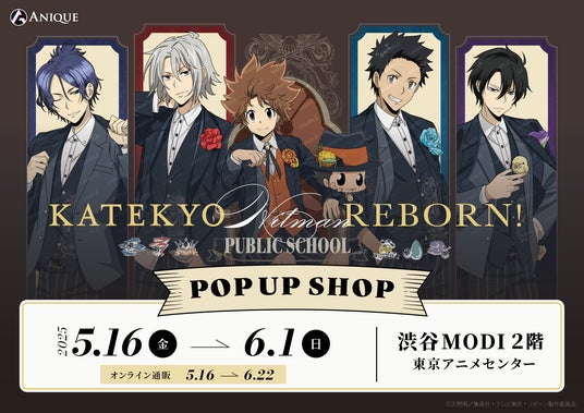 アニメ『家庭教師ヒットマンREBORN!』より、【パブリック