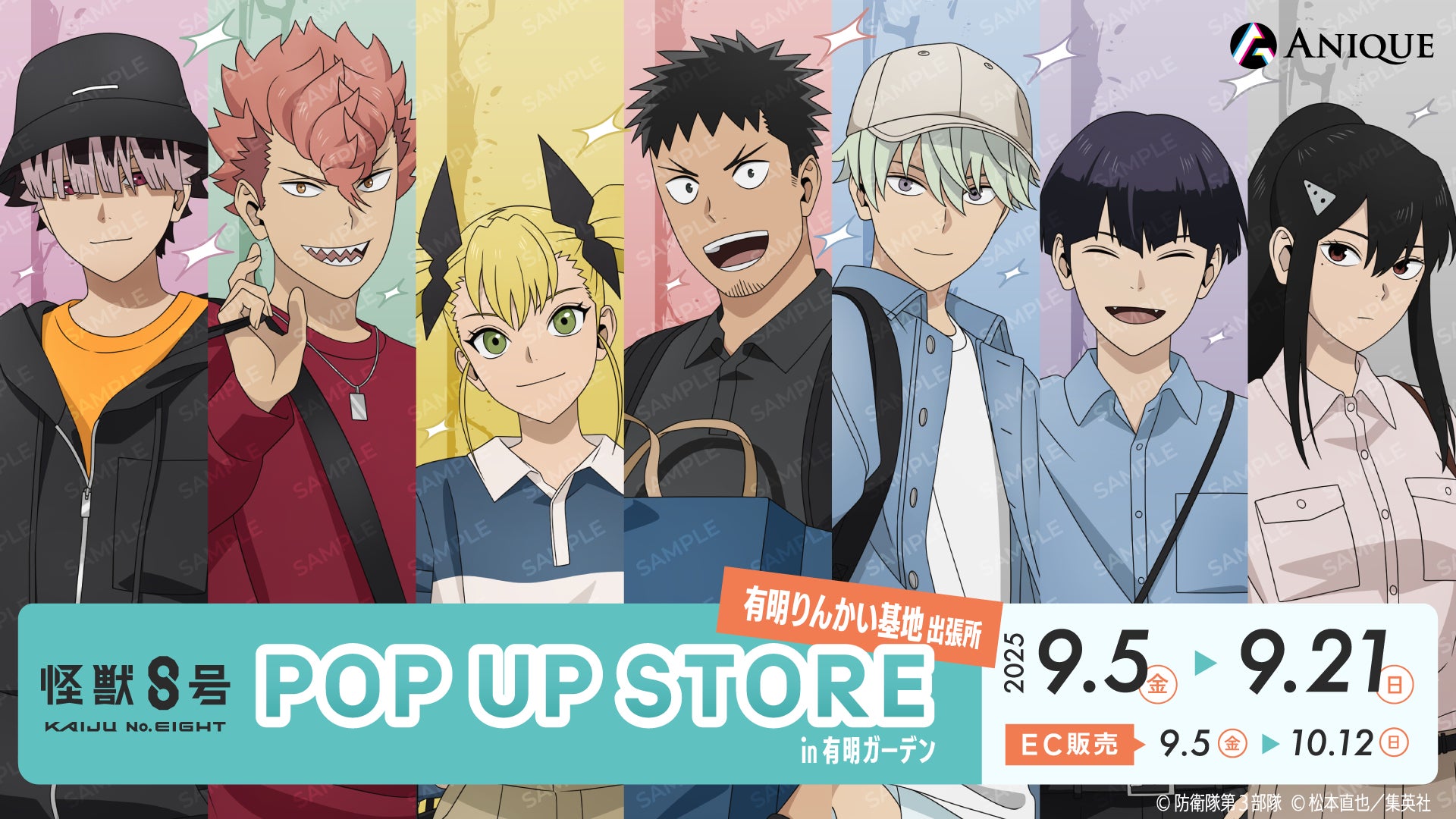 「怪獣8号 POP UP STORE 有明りんかい基地出張所」が「有明ガーデン」にて開催決定! 有明でショッピングを楽しむカフカたちの新規描き下ろしイラストのグッズや企画が盛り沢山!