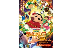 『映画クレヨンしんちゃん 超華麗!灼熱のカスカベダンサーズ』公開を記念したコラボカフェが原宿&久留米『洒落CAFE by Anique』にて期間限定で開催!