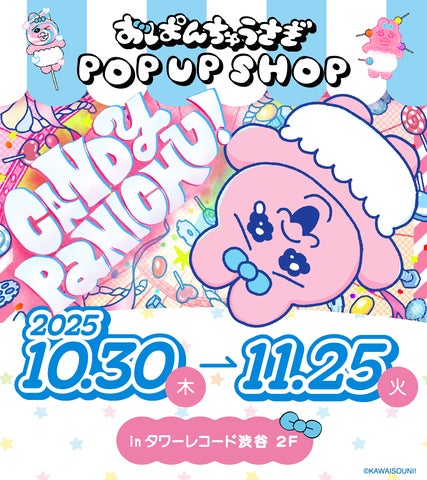 おぱんちゅうさぎ』より、【CANDY PANICHU!】をテーマの、キャンディ おぱんちゅうさぎ』より、【CANDY PANICHU!】をテーマの、キャンディ