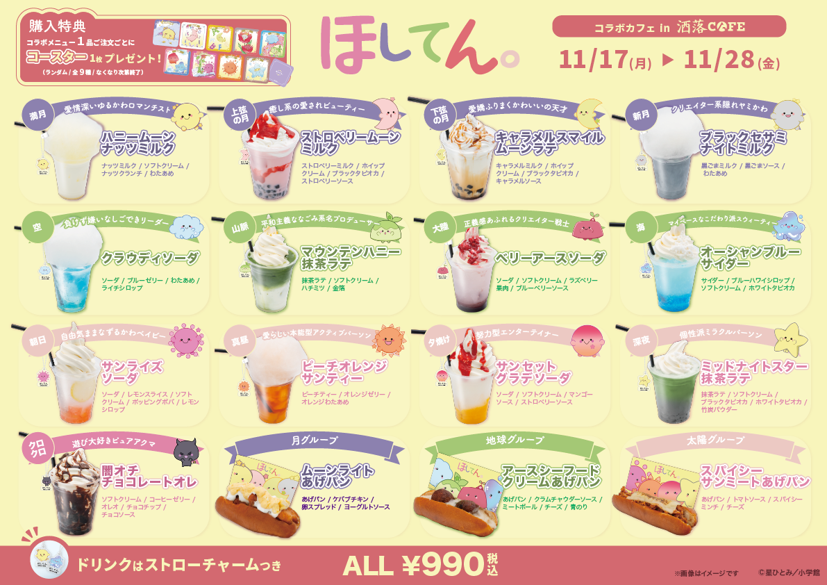 星ひとみ週刊うらない「ほしてん。」× 洒落CAFE 開催決定！～あなたの