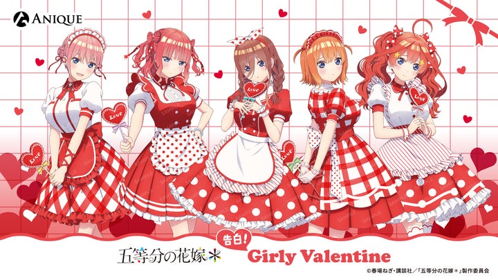 TVスペシャルアニメ「五等分の花嫁*」より、【告白!ガーリー TVスペシャルアニメ「五等分の花嫁*」より、【告白!ガーリー