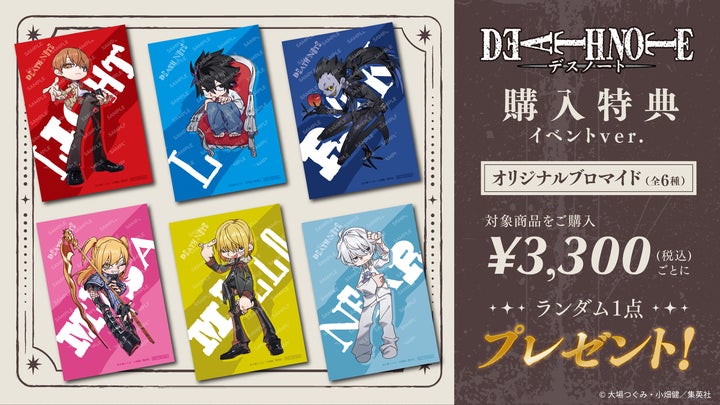漫画『DEATH NOTE』より、【タロットカード】をテーマにした新規グッズ 漫画『DEATH NOTE』より、【タロットカード】をテーマにした新規グッズ
