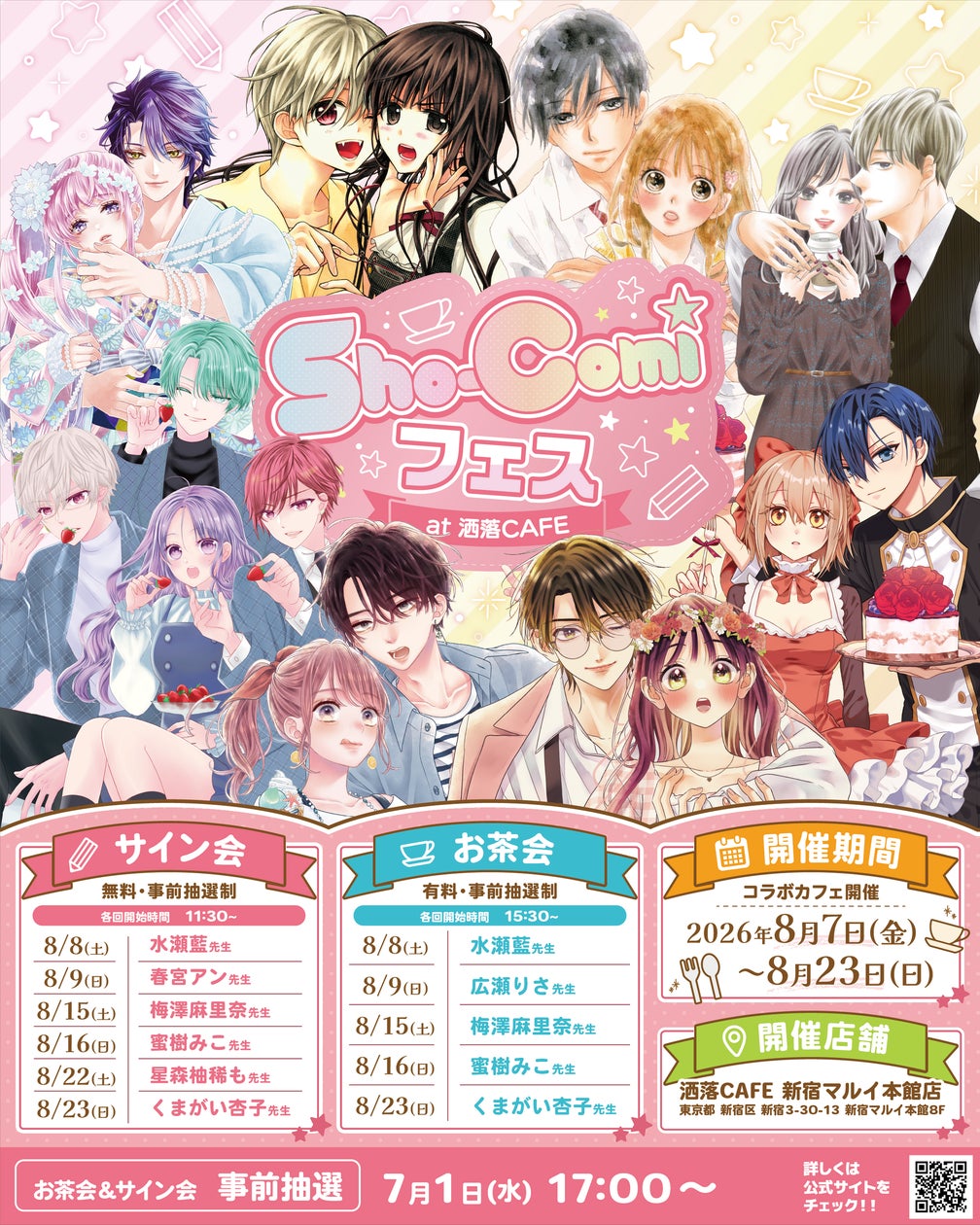 Sho-Comi Fes at 洒落CAFE announcement visual