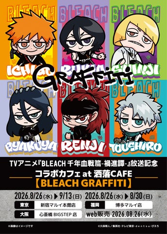 TVアニメ『BLEACH 千年血戦篇-禍進譚-』放送記念 コラボカフェ at 洒落CAFE【BLEACH GRAFFITI】
