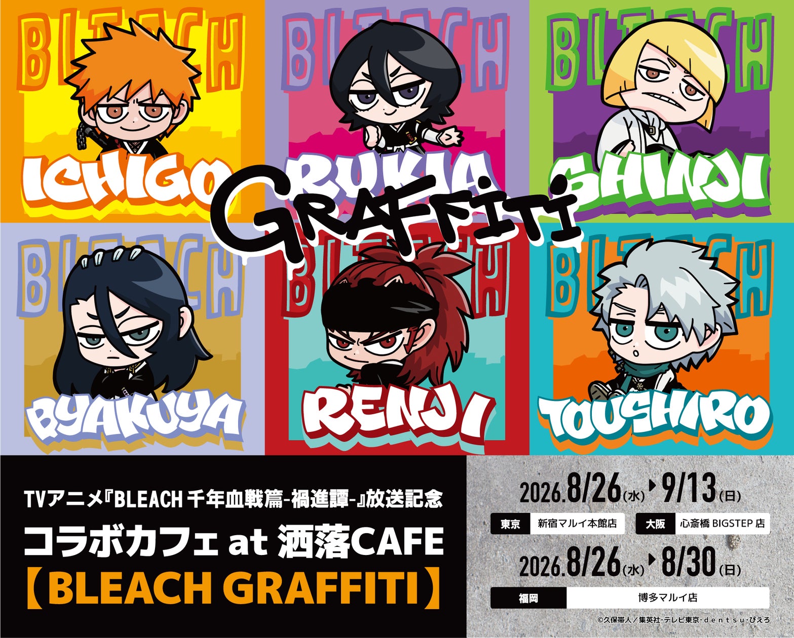 TVアニメ『BLEACH 千年血戦篇-禍進譚-』 放送記念 コラボカフェ at 洒落CAFE【BLEACH GRAFFITI】