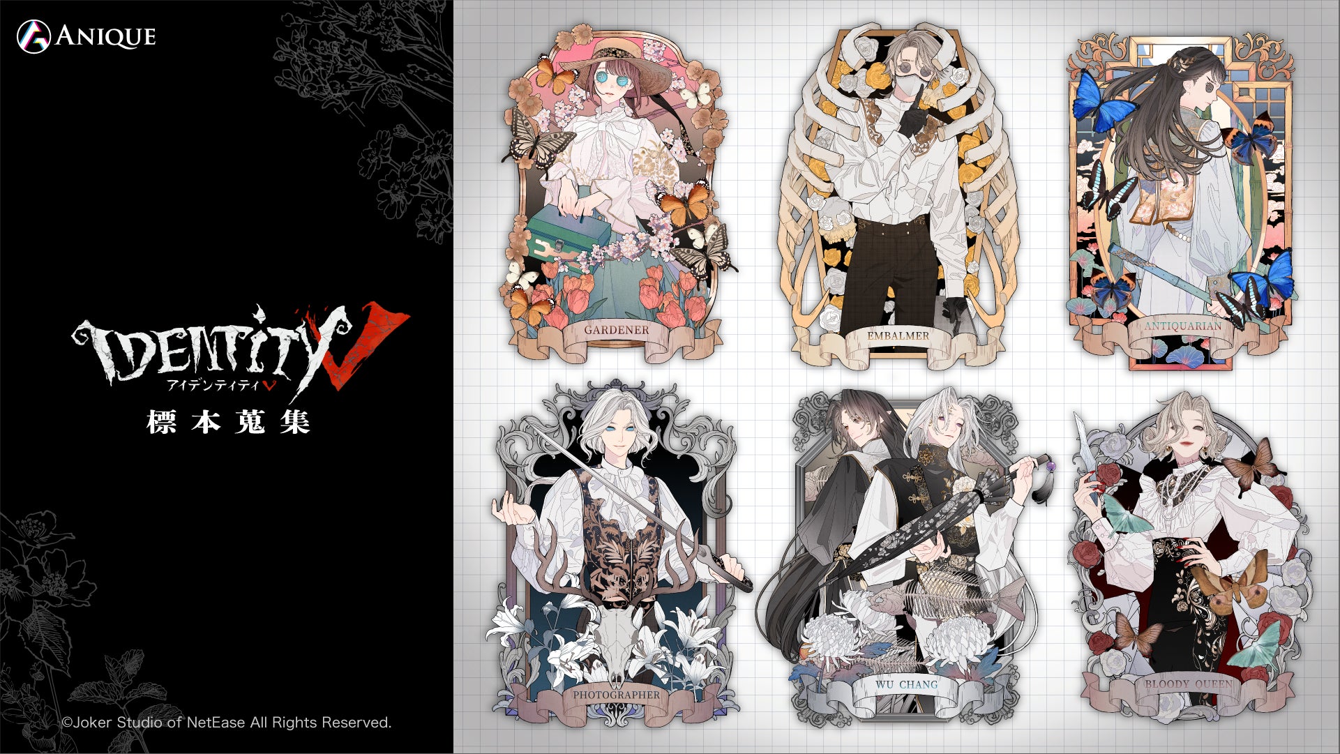 『IdentityV 第五人格』〜標本蒐集室へようこそ〜