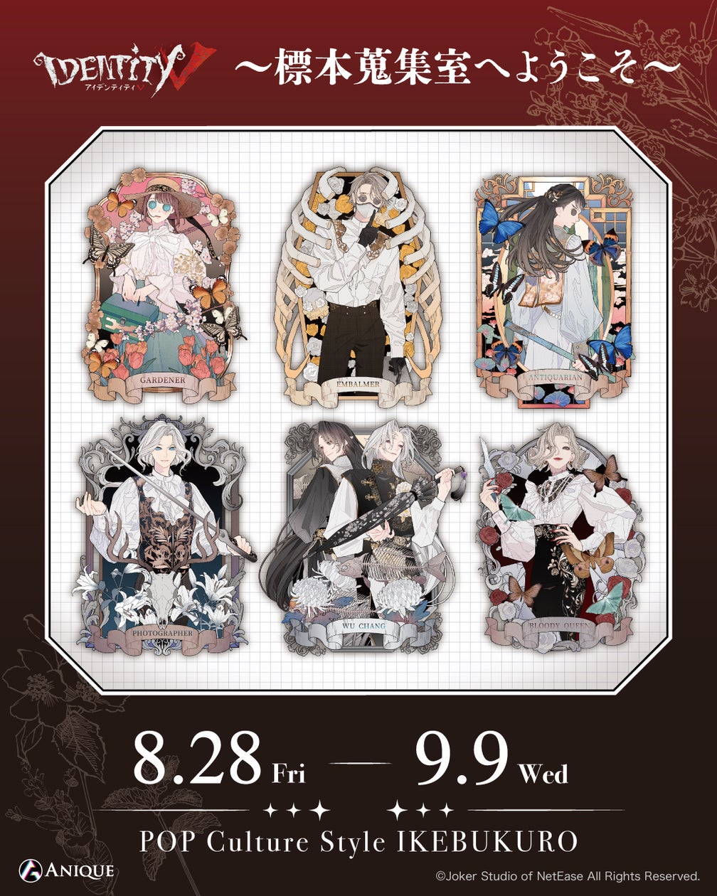 第五人格POP UP SHOP開催!標本蒐集室で没入体験&限定グッズも 第五人格POP UP SHOP開催!標本蒐集室で没入体験&限定グッズも
