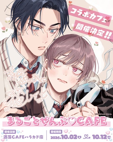 まるごとぜんぶ♡CAFE