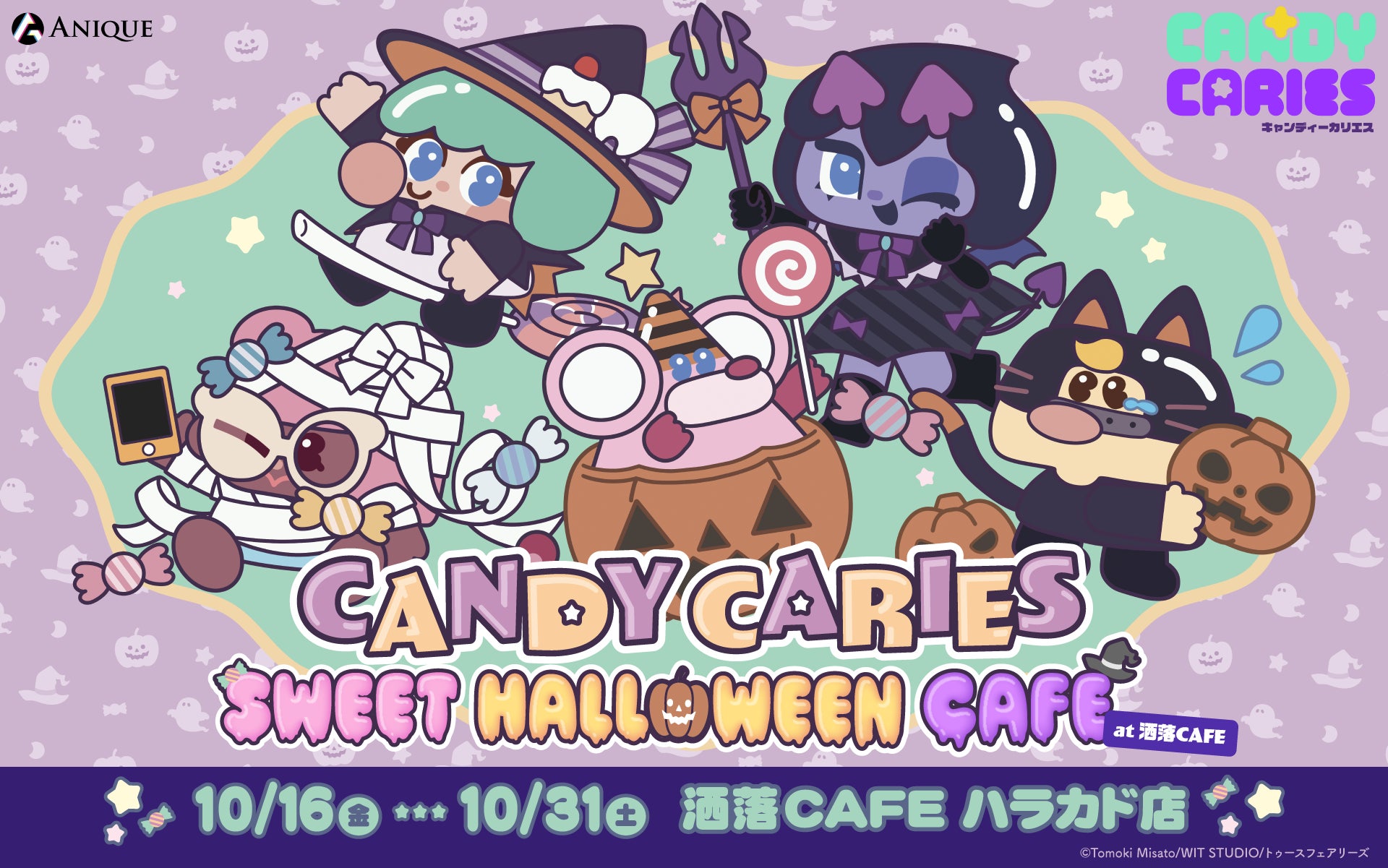 TVアニメ『キャンディーカリエス』コラボカフェ「SWEET HALLOWEEN CAFE at 洒落CAFE」