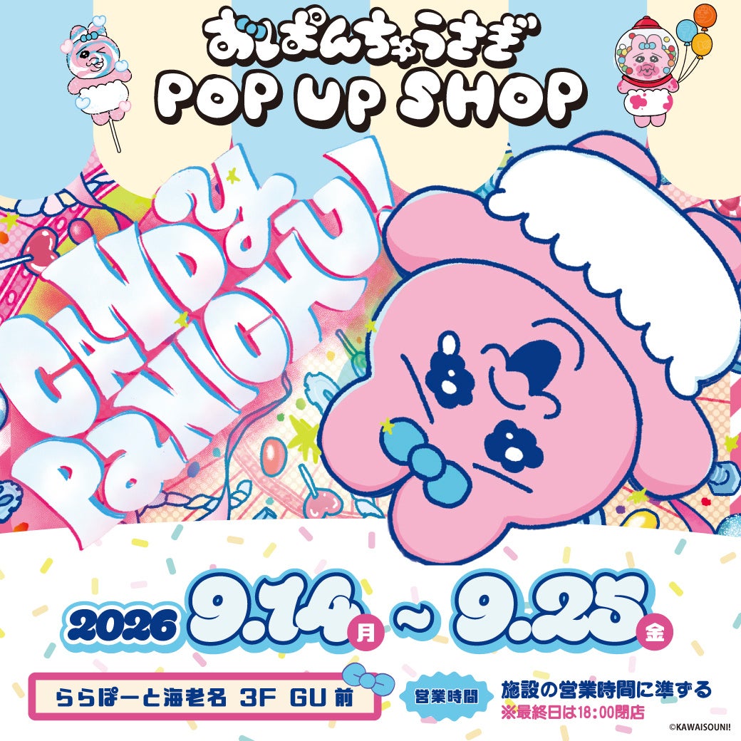 『おぱんちゅうさぎ』より、【CANDY PANICHU!】がテーマのキャンディ工場をイメージした体験展示型POPUP SHOP