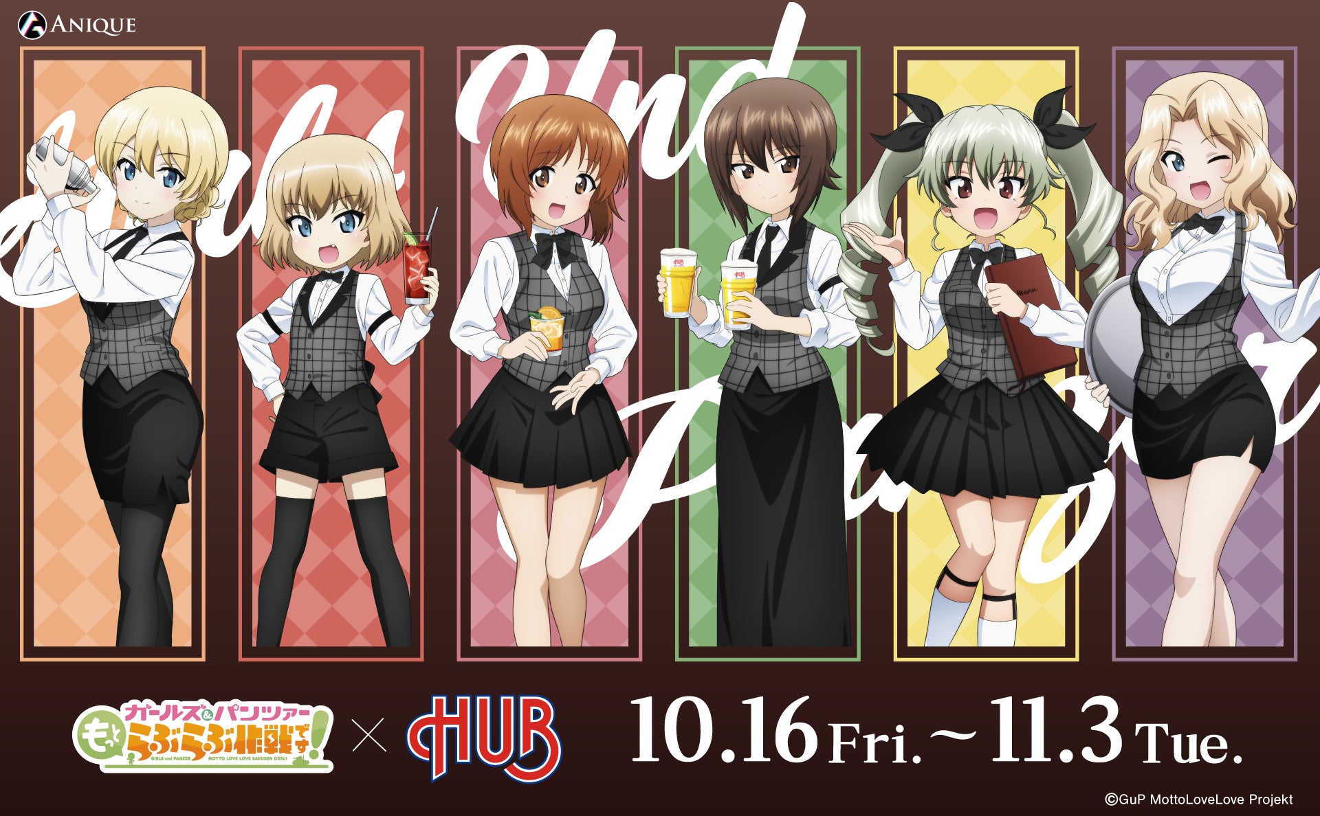 『ガールズ&パンツァー もっとらぶらぶ作戦です!』× 『HUB』【バーテンダー】コラボ