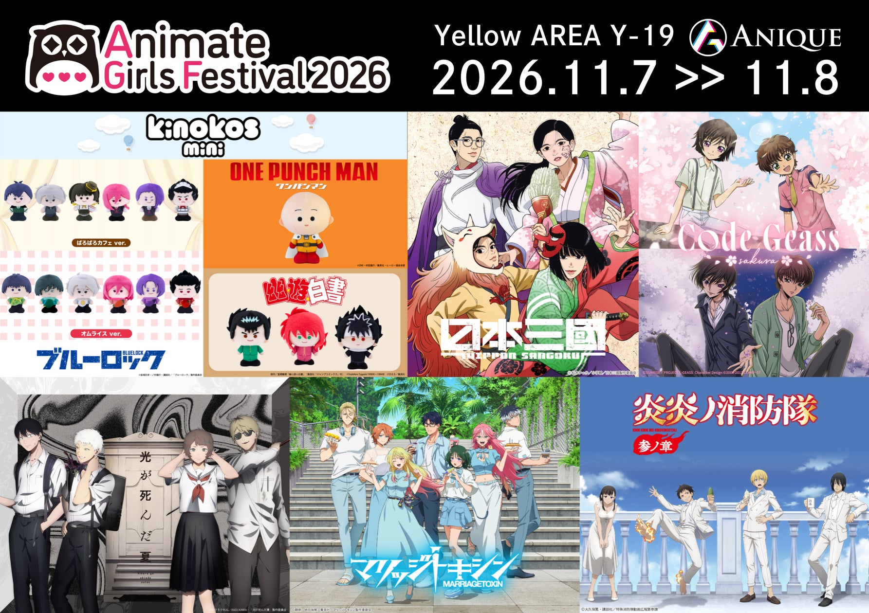 アニメイトガールズフェスティバル2026