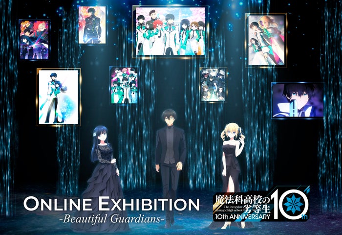 魔法科高校の劣等生 10周年記念複製原画、タペストリー 魔法科 魔法科高校の劣等生 10周年記念複製原画、タペストリー 魔法科