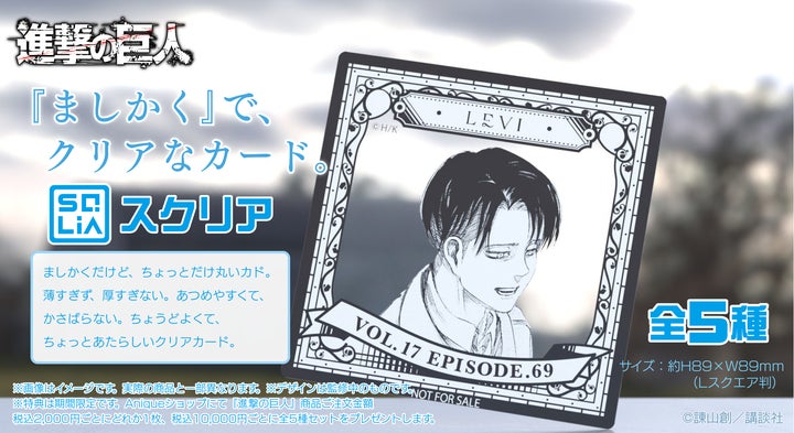 Anique】リヴァイのバースデーを記念して、“MEMORIAL FRAGMENT”の販売 Anique】リヴァイのバースデーを記念して、“MEMORIAL FRAGMENT”の販売