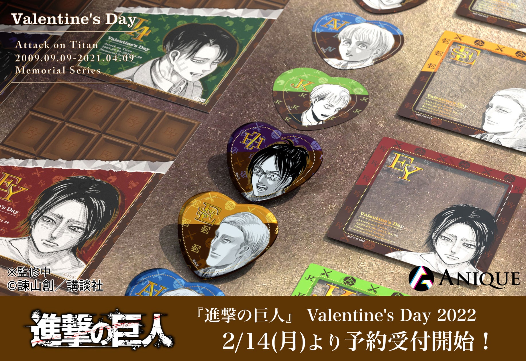 Anique】バレンタインデーを記念したグッズ 『進撃の巨人 Anique】バレンタインデーを記念したグッズ 『進撃の巨人