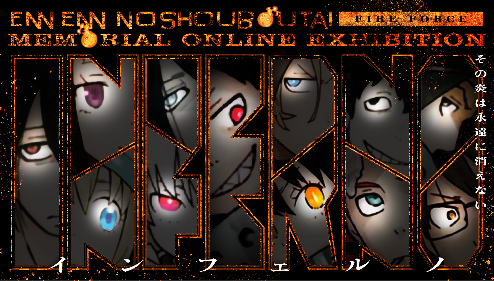 炎炎ノ消防隊 完結記念 ミニポスター Amazon.co.jp: 楽天ブックス限定 炎炎ノ消防隊 炎炎 完結記念