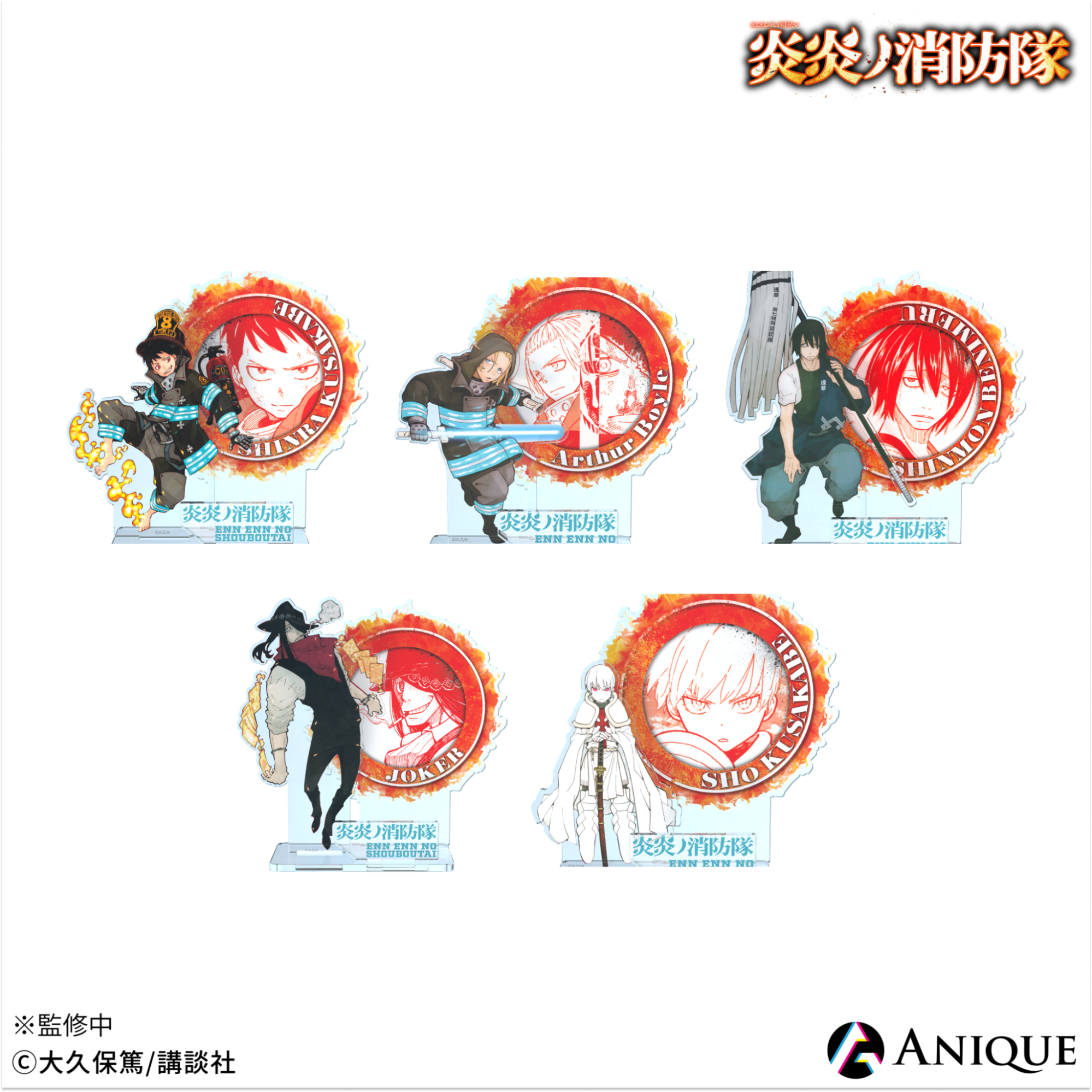 炎炎ノ消防隊 オンライン展覧会 アクリルジオラマ 新門紅丸 炎炎