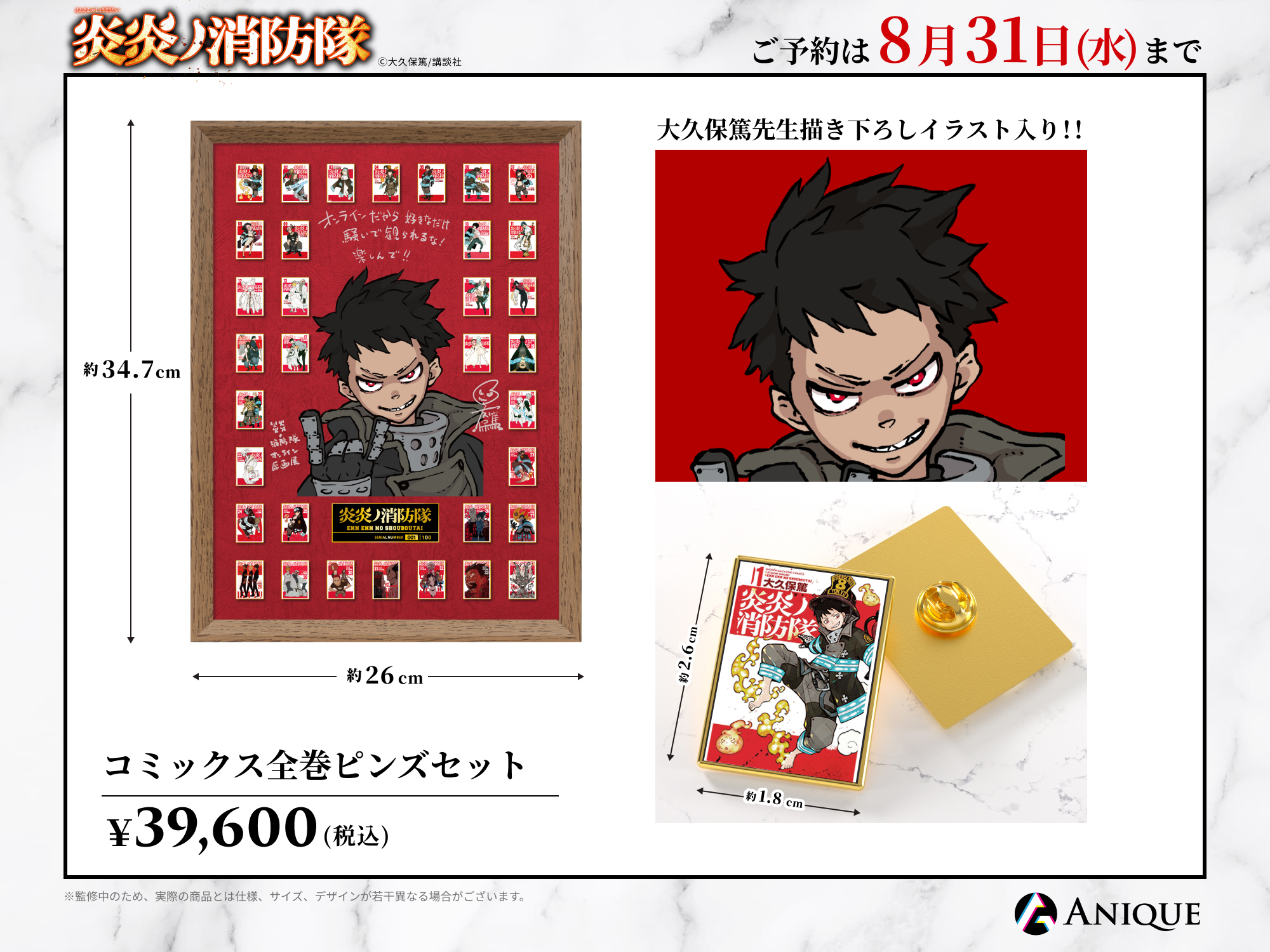 「炎炎ノ消防隊」大久保篤全1-20巻セット　限定ステッカー5枚×2セット Anique Shop JAPAN