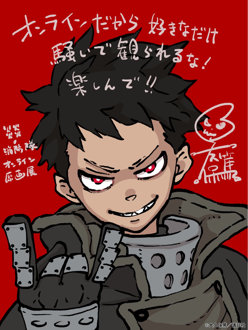 Anique 炎炎ノ消防隊 完結記念 オンライン展覧会開催 6月17日より待望のグランドオープン Anique株式会社のプレスリリース Anique 炎炎ノ消防隊 完結記念 オンライン展覧会開催 6月17日より待望のグランドオープン Anique株式会社のプレスリリース