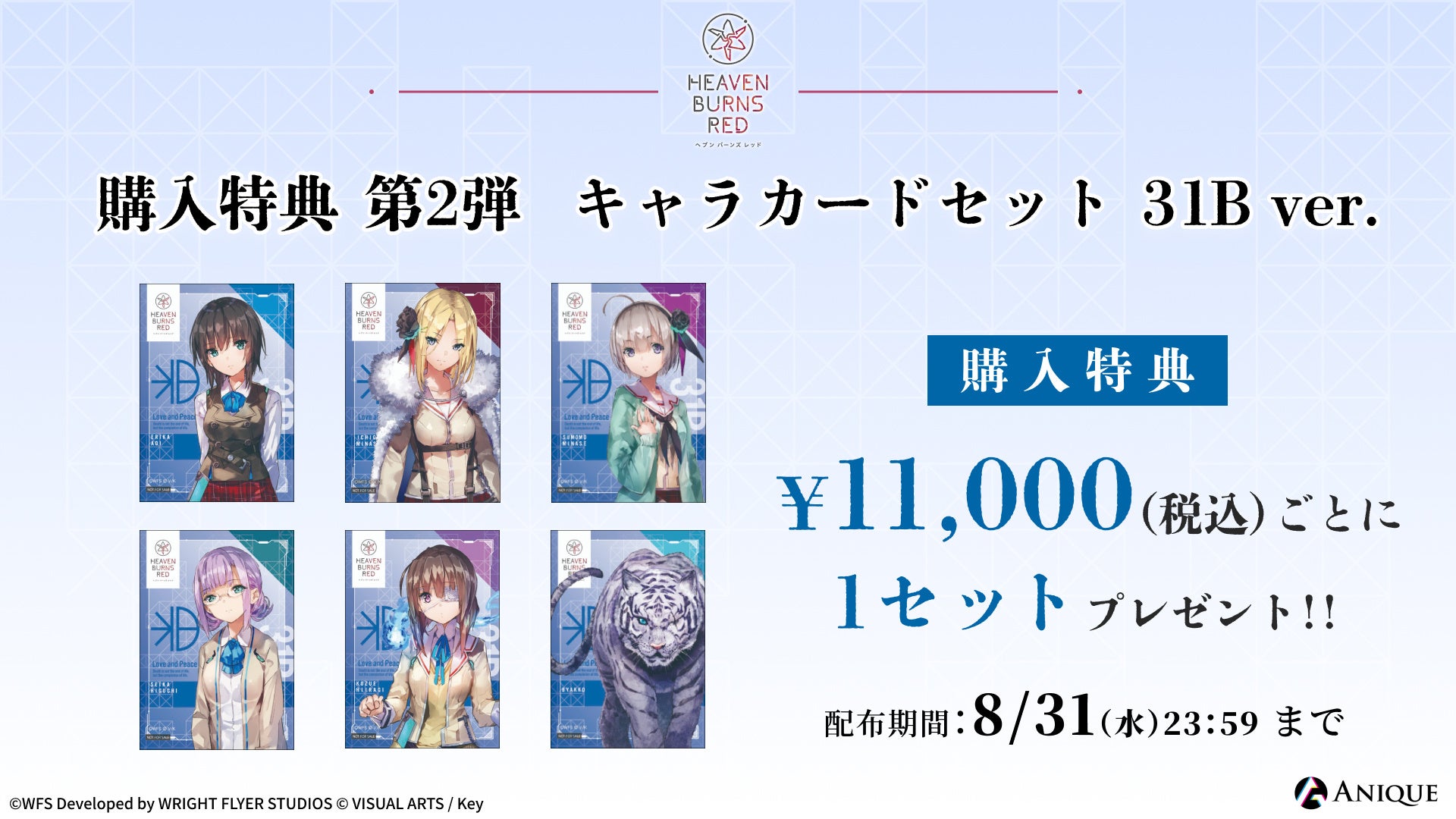 Anique】「ヘブンバーンズレッド」オンライン展覧会開催！7月15日より