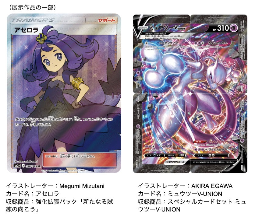 Anique ポケモンカードゲーム オンラインイラスト展開催 Anique株式会社のプレスリリース Anique ポケモンカードゲーム オンラインイラスト展開催 Anique株式会社のプレスリリース