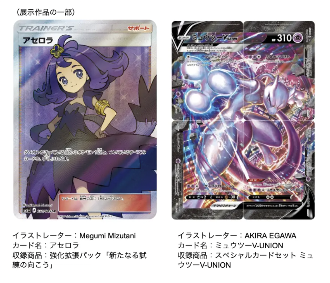 Anique】『ポケモンカードゲーム』オンラインイラスト展開催