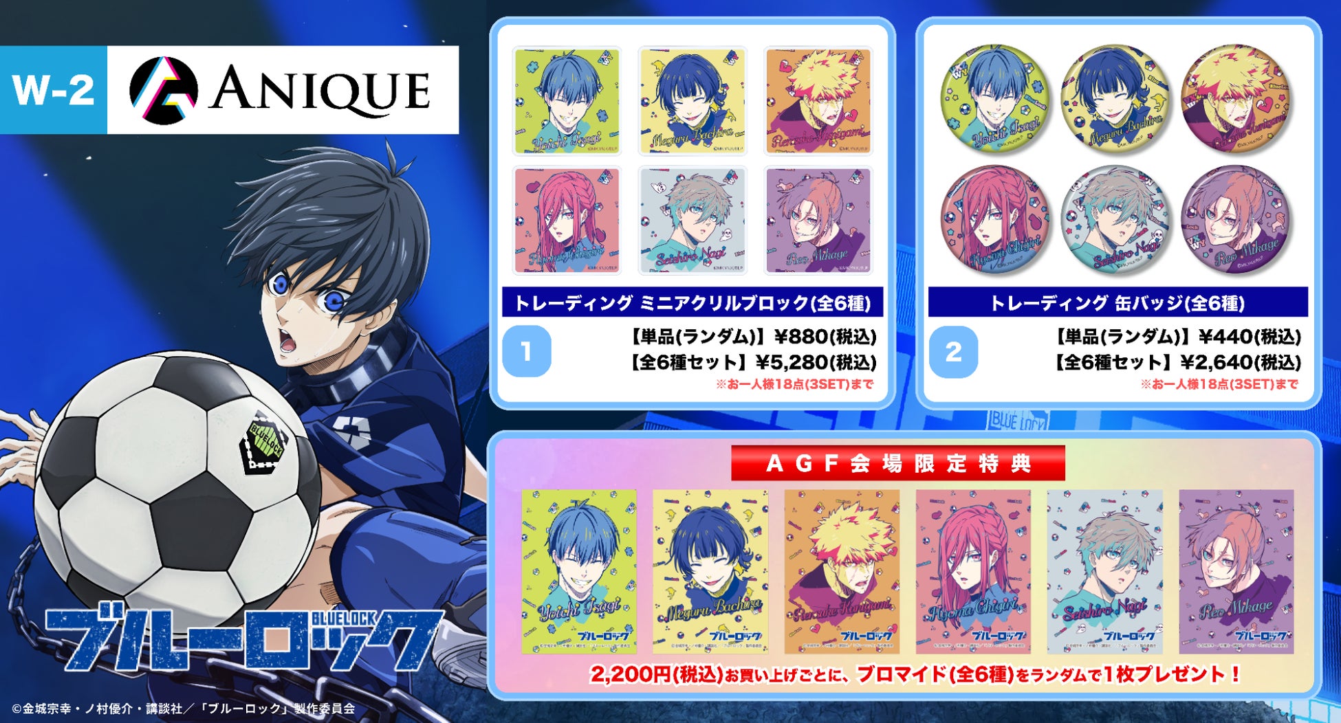 アニメグッズ まとめ売り オトメイト ブルーロック 文スト 200点以上 アニメ『家庭教師ヒットマンREBORN!』『ブルーロック』『文豪