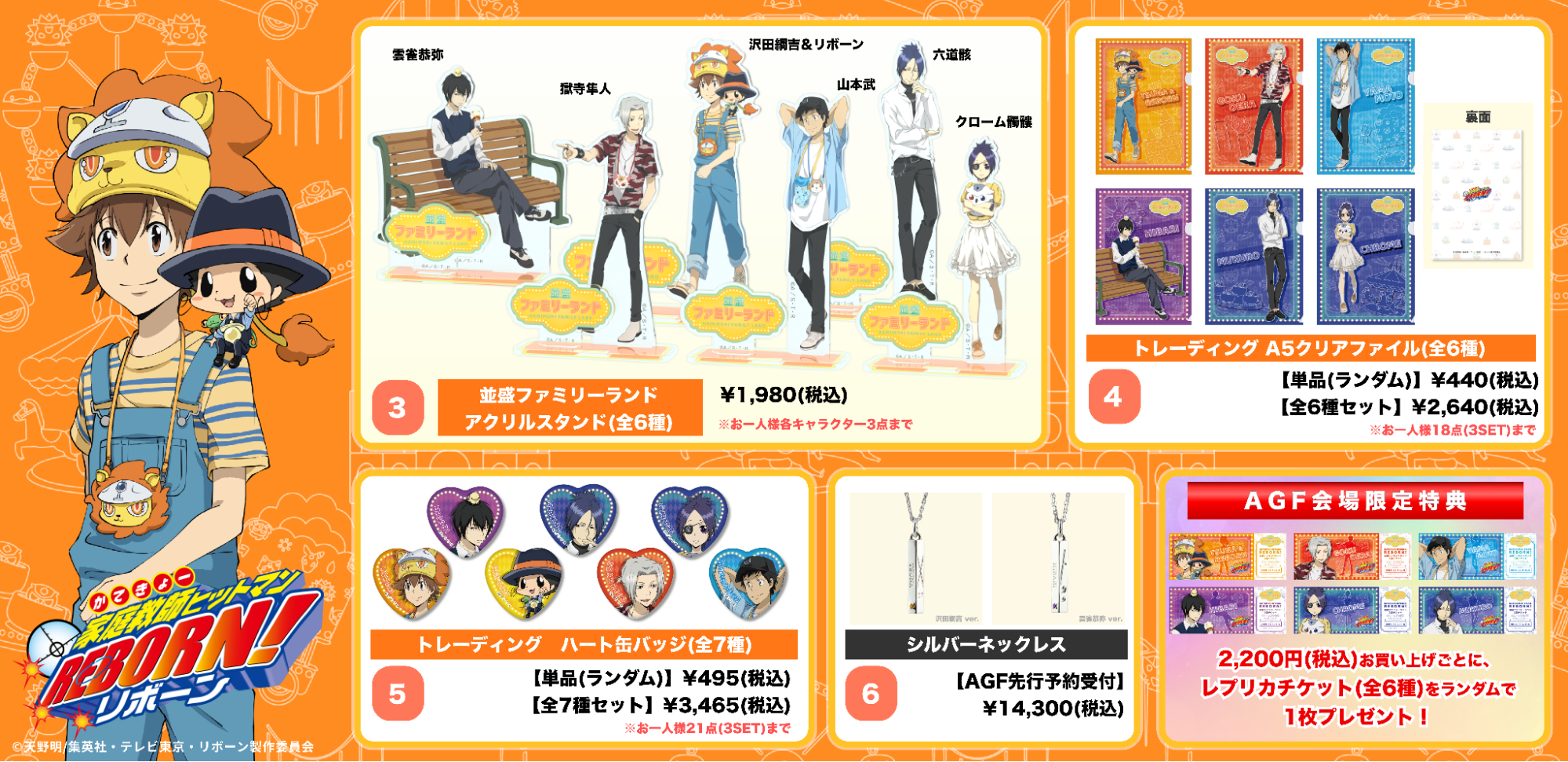 家庭教師ヒットマンREBORN!」ブロマイドコレクション1/全45種