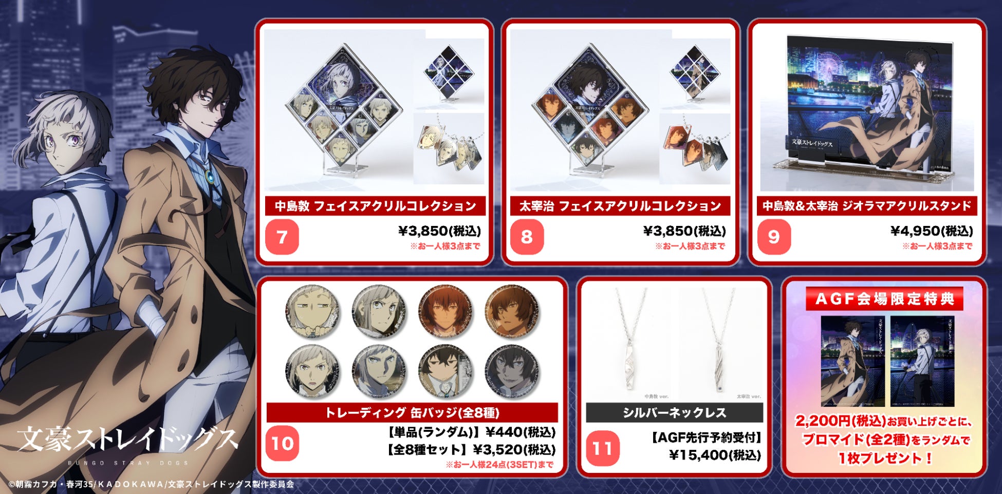 だかいち AGF 特典 ブロマイド 見逃せない htckl.water.gov.my