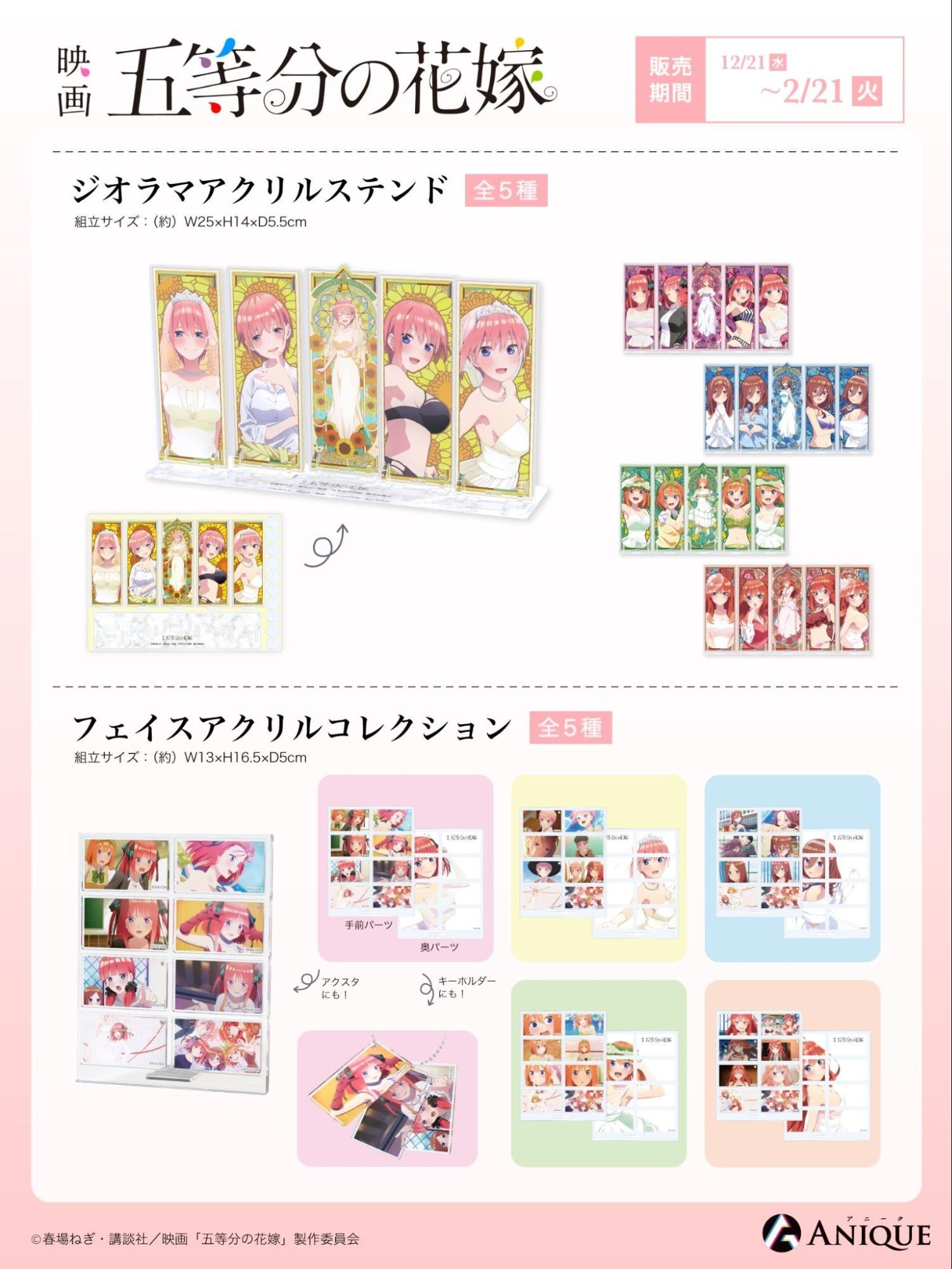 五等分の花嫁 オンライン展覧会 にの アニメシリーズ『五等分の花嫁』初のオンライン展覧会開催！12月