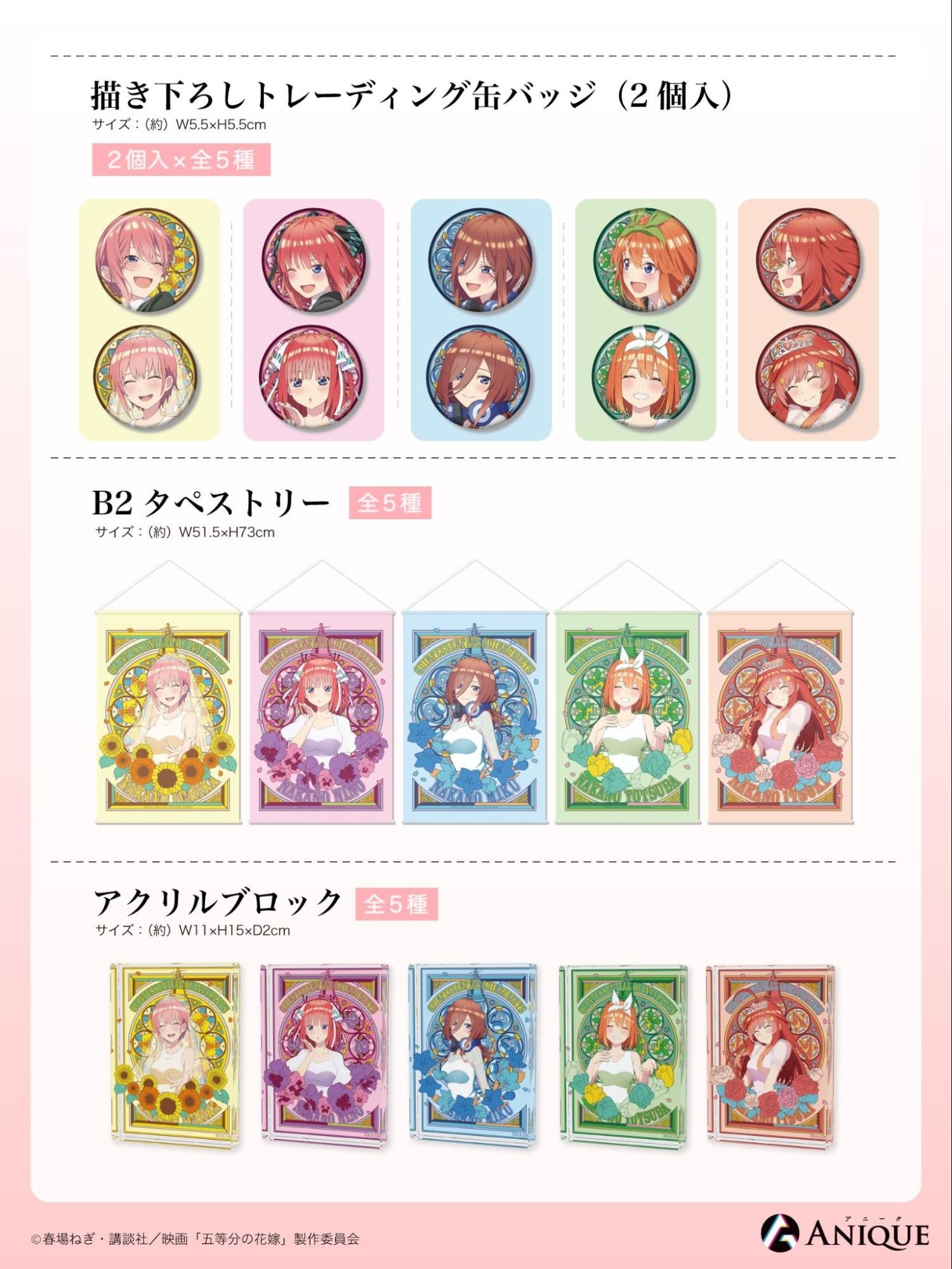 五等分の花嫁 オンライン展覧会 缶バッジ にの アニメシリーズ『五等分の花嫁』初のオンライン展覧会開催！12月
