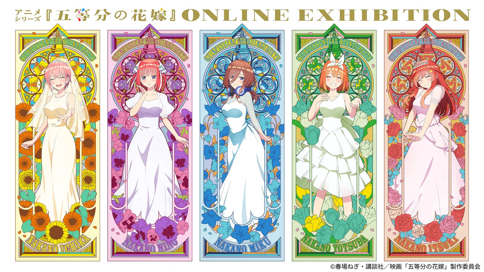 アニメシリーズ『五等分の花嫁』初のオンライン展覧会開催!12月21日 アニメシリーズ『五等分の花嫁』初のオンライン展覧会開催!12月21日