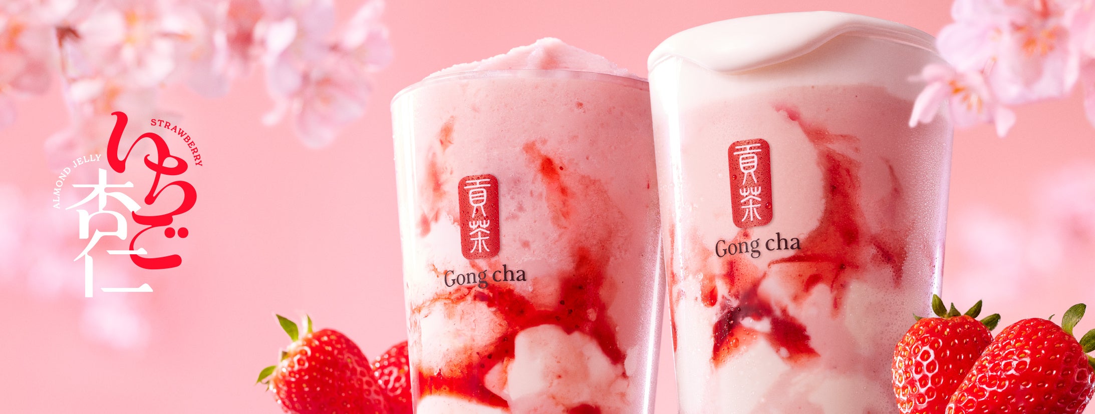 待望の春到来!Gong chaの大ヒットメニューが今年も登場「いちご杏仁 ミルクティー&フローズン」 | 株式会社ゴンチャ ジャパンのプレスリリース