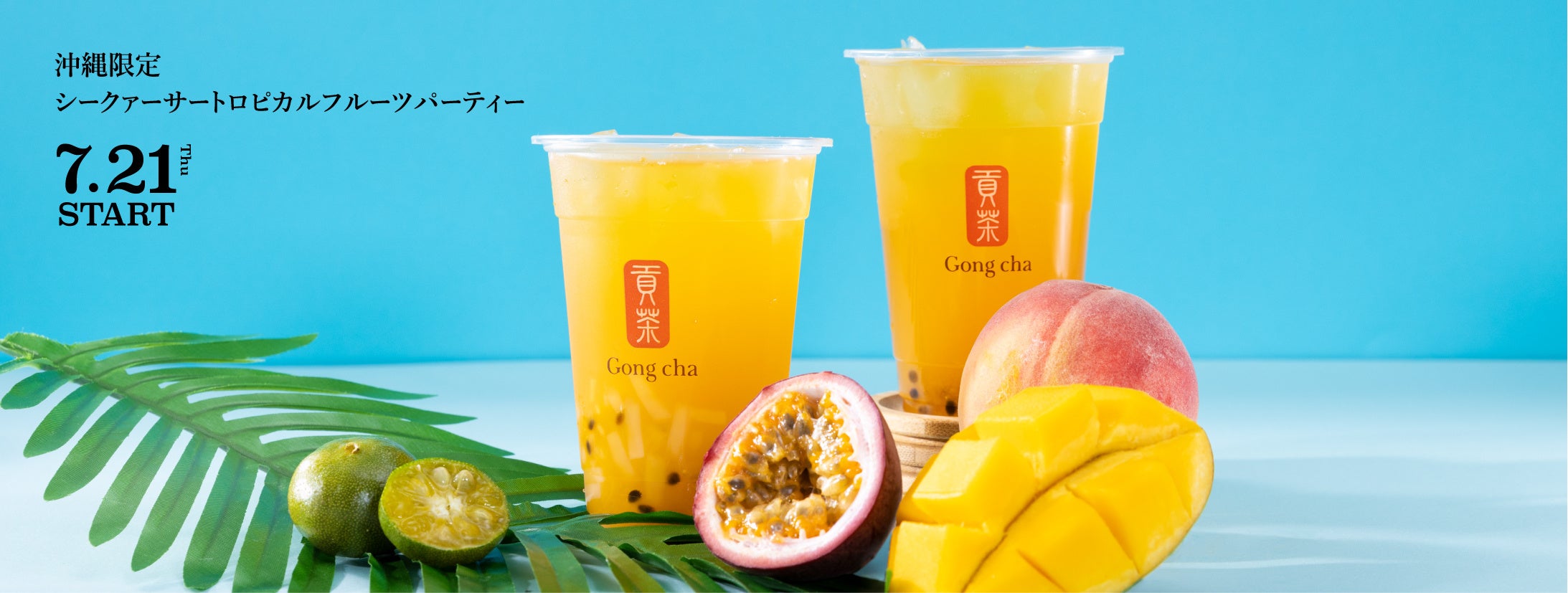 ※写真はおすすめトッピングのナタデココ含む