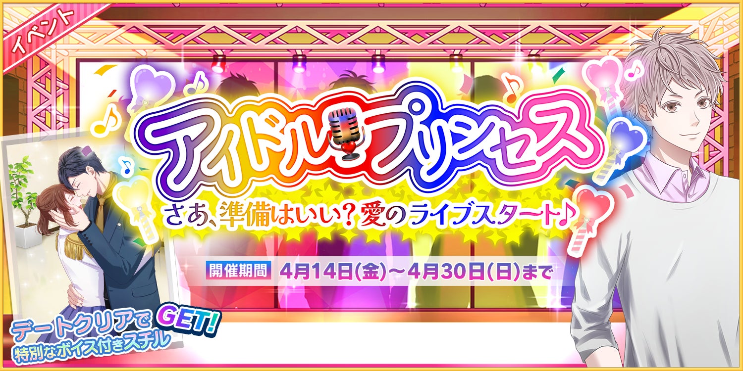 『恋下統一×アイドルプリンス』コラボ企画!期間限定ストーリー&D×6が恋下デビュー!豪華報酬&公式グッズも! 『恋下統一×アイドルプリンス』コラボ企画!期間限定ストーリー&D×6が恋下デビュー!豪華報酬&公式グッズも!