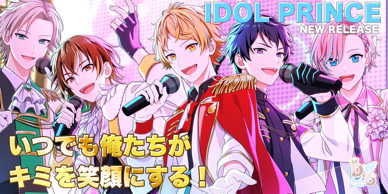 【アイドルプリンス】推しメンと直接電話!ガチ電話券アイテムが登場! 【アイドルプリンス】推しメンと直接電話!ガチ電話券アイテムが登場!