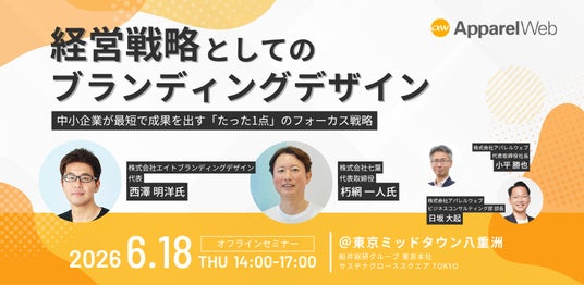 【経営者必見】エイトブランディングデザイン西澤明洋氏が登壇!最短で成果を出す「経営戦略としてのブランディング」セミナーを6/18(木)に開催! 【経営者必見】エイトブランディングデザイン西澤明洋氏が登壇!最短で成果を出す「経営戦略としてのブランディング」セミナーを6/18(木)に開催!