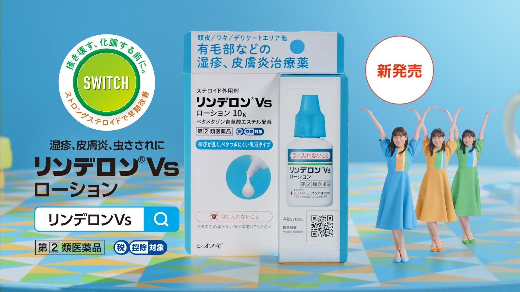 選択 リンデロンvsローション 指定第２類医薬品 2個セット 10g 皮膚