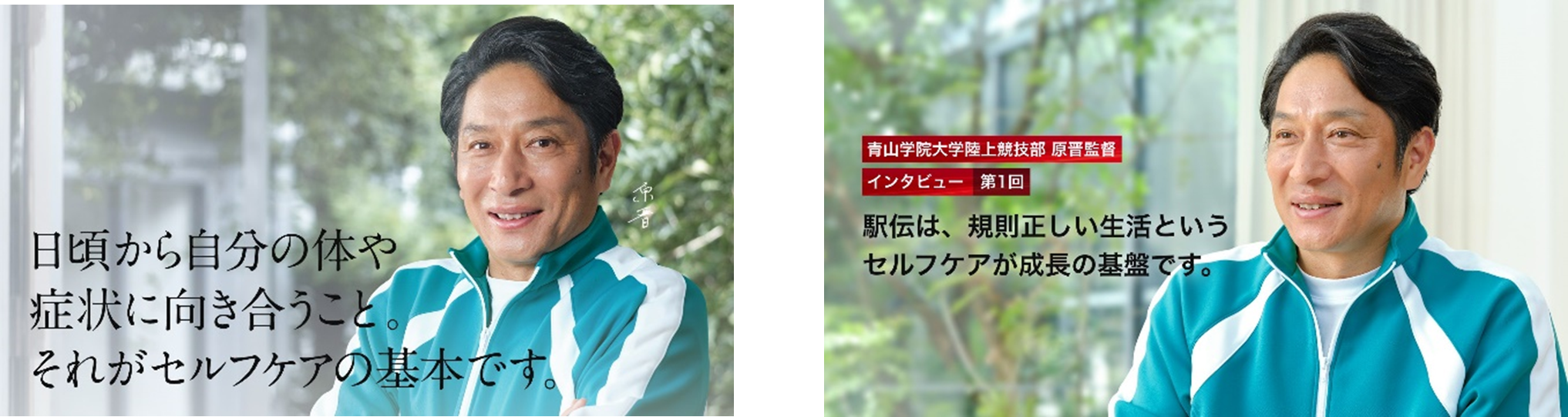 美しき闘士に扮する山本美月さんが原晋監督の風邪を撃退！？かぜ薬