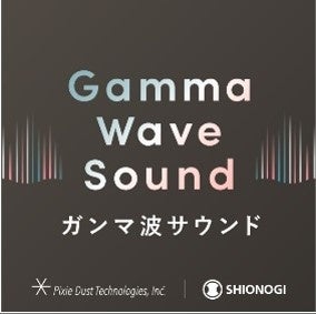 BGM音楽配信サービス「USEN MUSIC」などにガンマ波サウンド専用チャンネル「認知機能ケアを目指すガンマ波サウンド」を開設