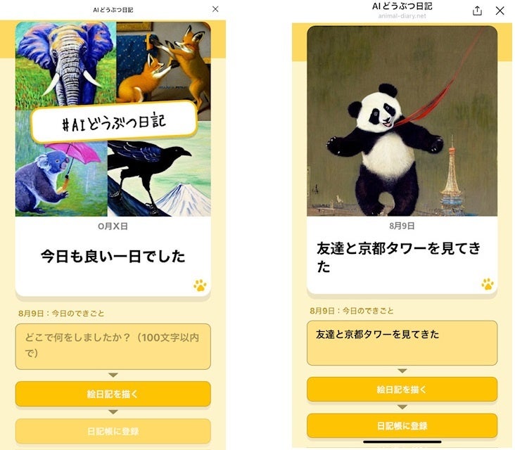 AIどうぶつ日記：かわいい動物たちが日記を作成する新感覚エンターテイメントアプリがLINEで提供開始！