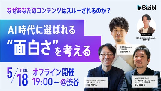 AI時代、「面白さ」は設計できるのか?コンテンツが選ばれるための構造を問い直すオフラインイベントを開催 AI時代、「面白さ」は設計できるのか?コンテンツが選ばれるための構造を問い直すオフラインイベントを開催