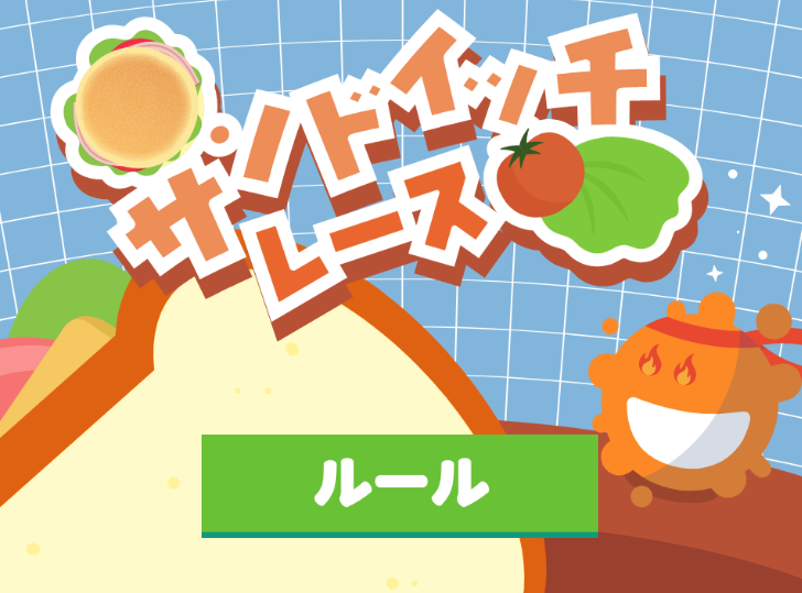 【無料】朝食改善！食育ゲームで冬休み明けを元気に