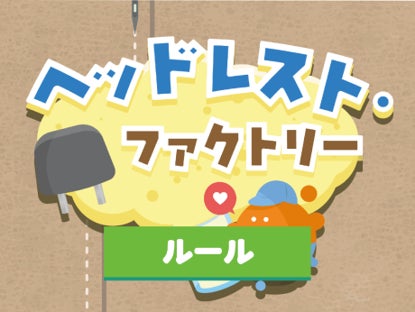 α世代×化学×ゲーム!未来の仕事体験でモノづくりを学ぼう α世代×化学×ゲーム!未来の仕事体験でモノづくりを学ぼう