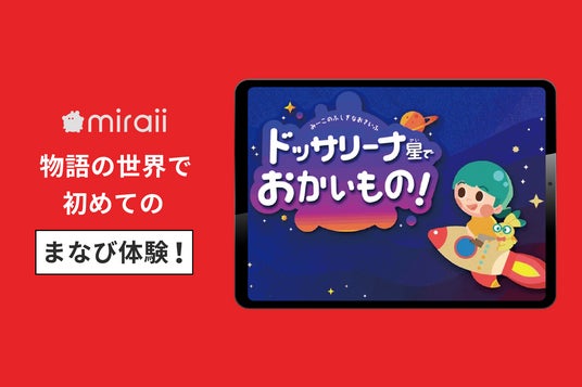 物語の世界で“初めてのあそび&まなび”体験!未就学児のためのやさしいワークショップ開催 物語の世界で“初めてのあそび&まなび”体験!未就学児のためのやさしいワークショップ開催